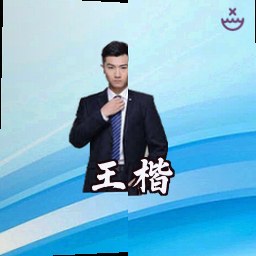王楷